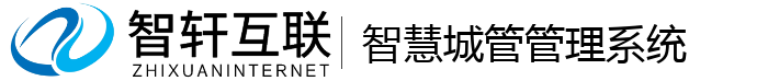 智慧城管管理系统